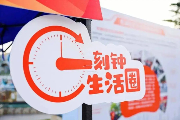 9部門發(fā)一刻鐘生活圈建設(shè)升級(jí)通知